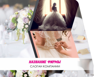 Шаблон №18033, Открытка 86, Романтика, Свадьба
