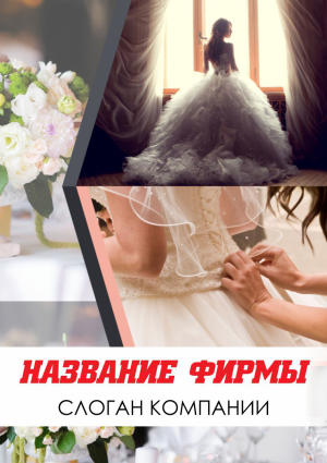 Шаблон №18036, Блокнот А5, Романтика, Свадьба