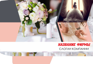Шаблон №18037, Папка №20 Односторонняя, Романтика, Свадьба