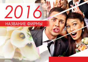 Шаблон №18041, Календарь карманный, Романтика, Свадьба