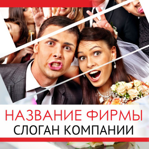 Шаблон №18055, Открытка 150*150, Романтика, Свадьба