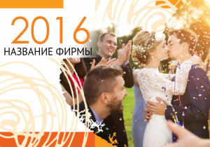 Шаблон №18061, Календарь карманный, Романтика, Свадьба