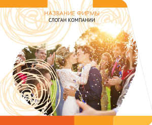 Шаблон №18073, Открытка 86, Романтика, Свадьба