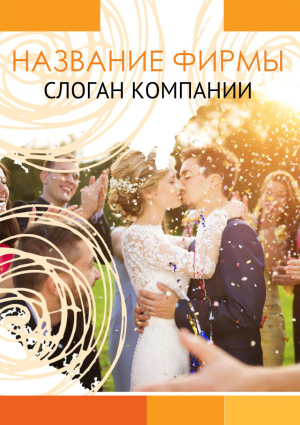 Шаблон №18076, Блокнот А5, Романтика, Свадьба