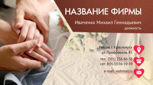 Шаблон №18078, Визитка двусторонняя, Романтика, Свадьба