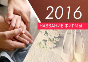 Шаблон №18081, Календарь карманный, Романтика, Свадьба