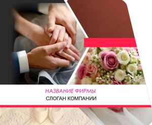 Шаблон №18093, Открытка 86, Романтика, Свадьба