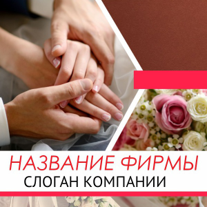Шаблон №18095, Открытка 150*150, Романтика, Свадьба