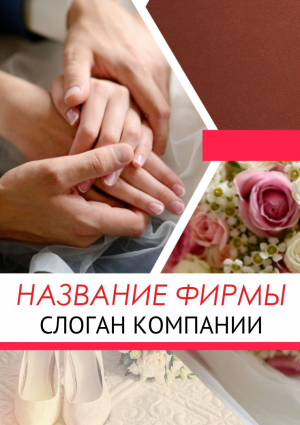 Шаблон №18096, Блокнот А5, Романтика, Свадьба