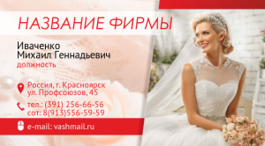 Шаблон №18098, Визитка двусторонняя, Романтика, Свадьба