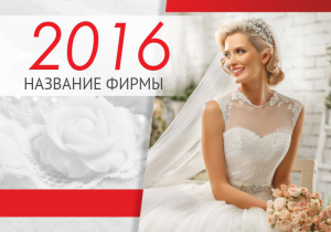 Шаблон №18101, Календарь карманный, Романтика, Свадьба