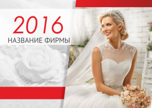 Шаблон №18112, Квартальник Эконом, Романтика, Свадьба