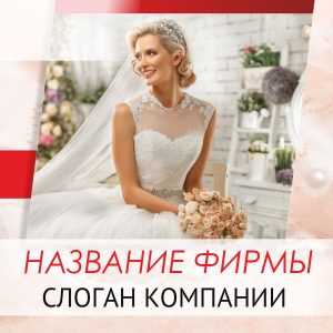 Шаблон №18115, Открытка 150*150, Романтика, Свадьба