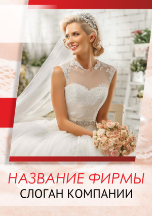 Шаблон №18117, Блокнот А5, Романтика, Свадьба
