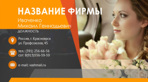 Шаблон №18123, Визитка двусторонняя, Романтика, Свадьба
