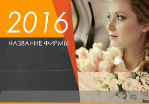 Шаблон №18126, Календарь карманный, Романтика, Свадьба