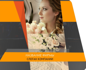 Шаблон №18138, Открытка 86, Романтика, Свадьба