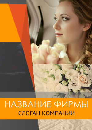 Шаблон №18141, Блокнот А5, Романтика, Свадьба