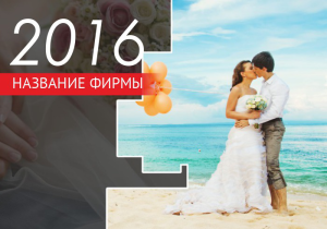 Шаблон №18146, Календарь карманный, Романтика, Свадьба