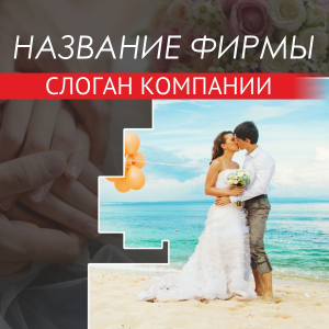 Шаблон №18161, Открытка 150*150, Романтика, Свадьба