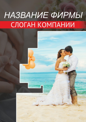 Шаблон №18162, Блокнот А5, Романтика, Свадьба