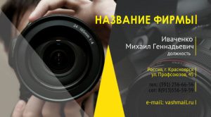 Шаблон №18164, Визитка двусторонняя, Фотоуслуги