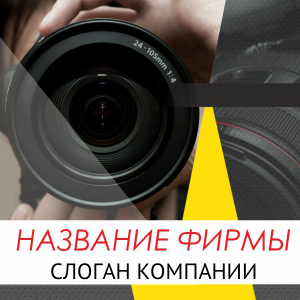 Шаблон №18189, Открытка 150*150, Фотоуслуги