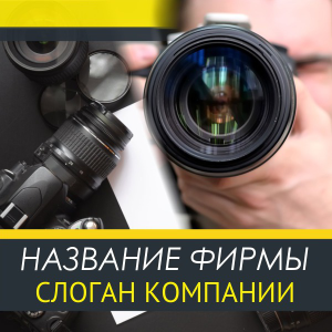Шаблон №18223, Открытка 150*150, Фотоуслуги
