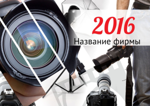 Шаблон №18240, Квартальник Эконом, Фотоуслуги