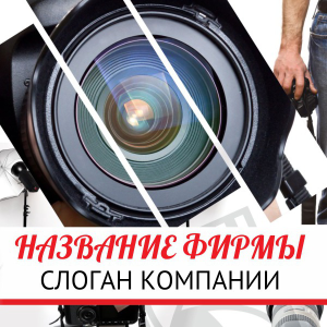 Шаблон №18245, Открытка 150*150, Фотоуслуги
