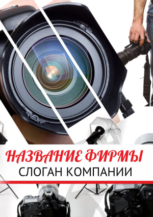 Шаблон №18246, Блокнот А5, Фотоуслуги