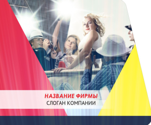 Шаблон №18265, Открытка 86, События (тамада, ведущие), Фотоуслуги