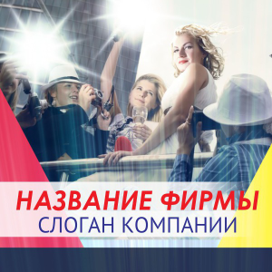 Шаблон №18267, Открытка 150*150, События (тамада, ведущие), Фотоуслуги