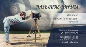 Шаблон №18274, Визитка двусторонняя, События (тамада, ведущие), Фотоуслуги