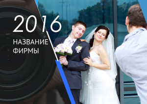 Шаблон №18308, Квартальник Эконом, Фотоуслуги, Свадьба