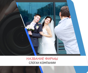 Шаблон №18309, Открытка 86, Фотоуслуги, Свадьба