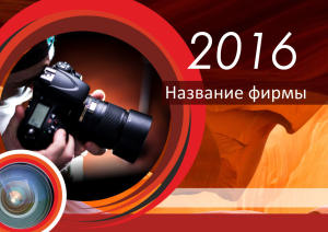 Шаблон №18384, Квартальник Эконом, Фотоуслуги