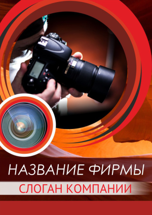 Шаблон №18388, Блокнот А5, Фотоуслуги