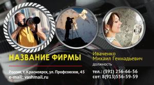 Шаблон №18390, Визитка двусторонняя, Фотоуслуги