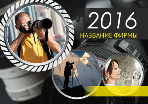 Шаблон №18404, Квартальник Эконом, Фотоуслуги