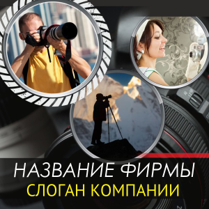 Шаблон №18408, Открытка 150*150, Фотоуслуги