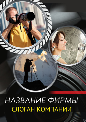 Шаблон №18409, Блокнот А5, Фотоуслуги