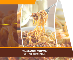 Шаблон №18443, Открытка 86, Питание