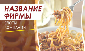 Шаблон №18444, Открытка почтовая, Питание
