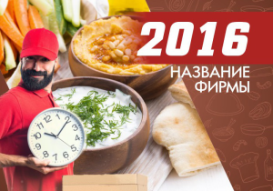 Шаблон №18453, Календарь карманный, Питание