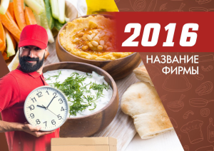 Шаблон №18464, Квартальник Эконом, Питание