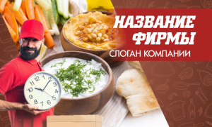 Шаблон №18467, Открытка почтовая, Питание