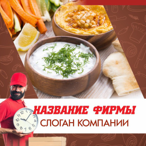 Шаблон №18468, Открытка 150*150, Питание
