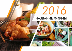 Шаблон №18490, Квартальник Эконом, Питание