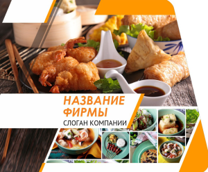 Шаблон №18491, Открытка 86, Питание